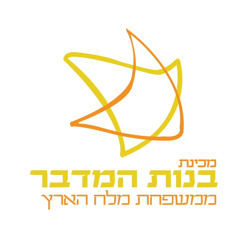 מכינת בנות המדבר