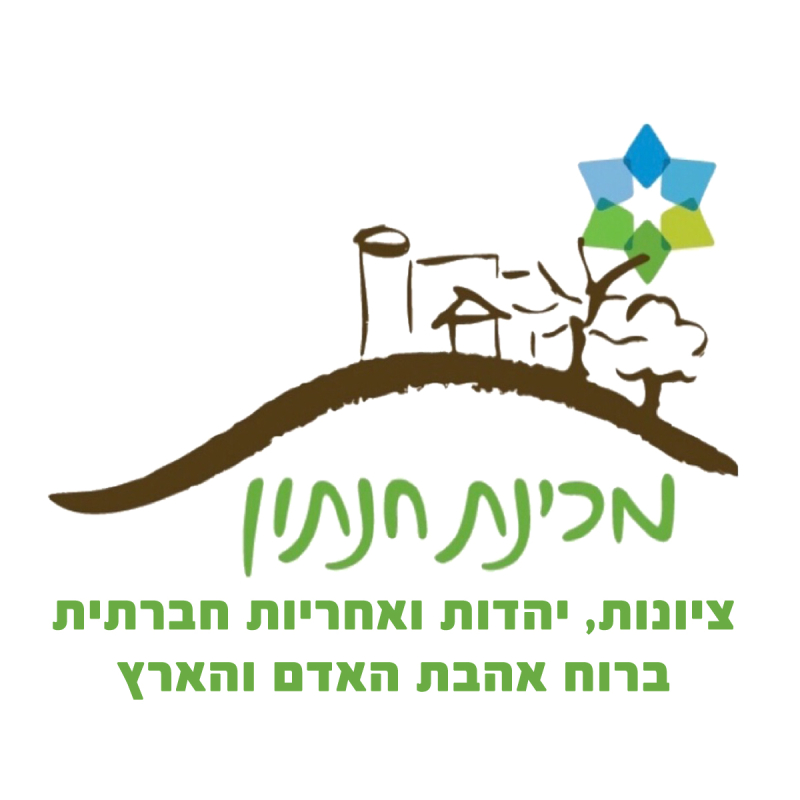 מכינת חנתון