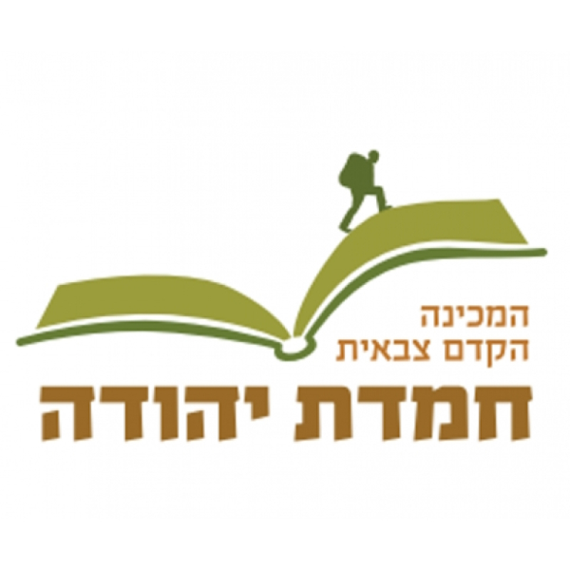 מכינת חמדת יהודה