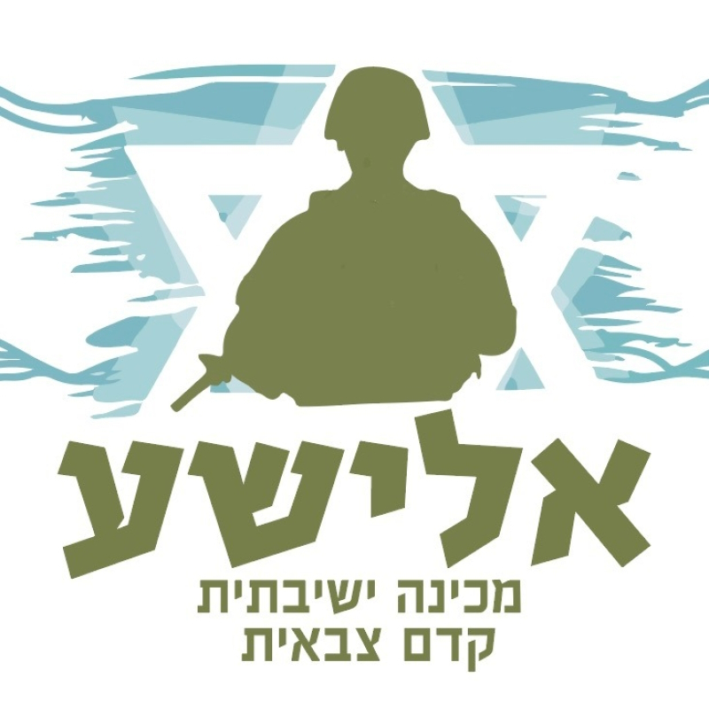 מכינת אלישע | נווה צוף