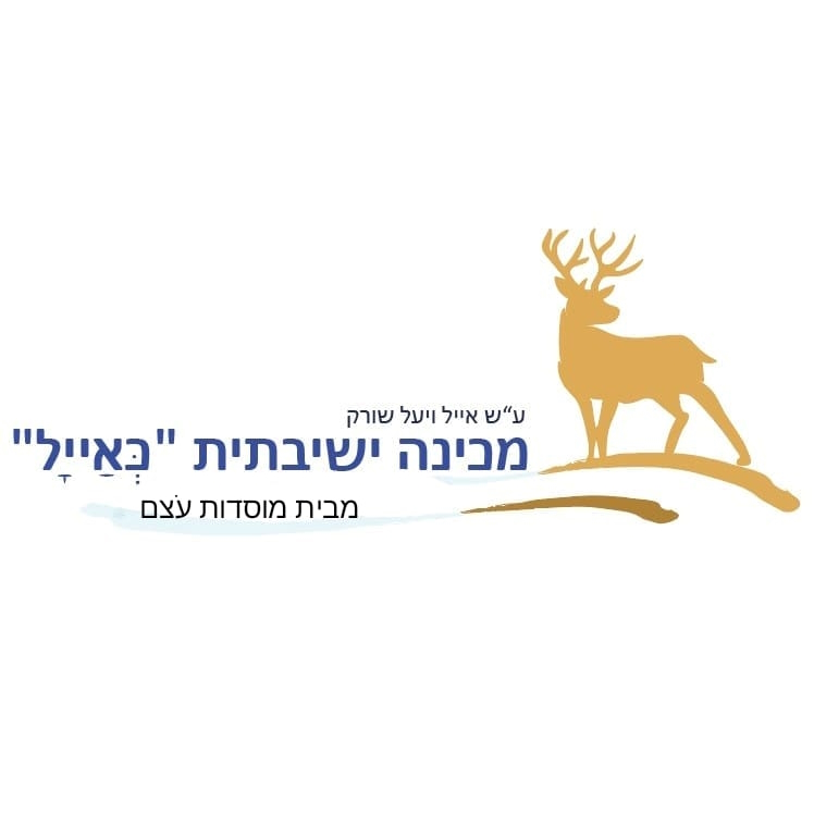 מכינת כאייל