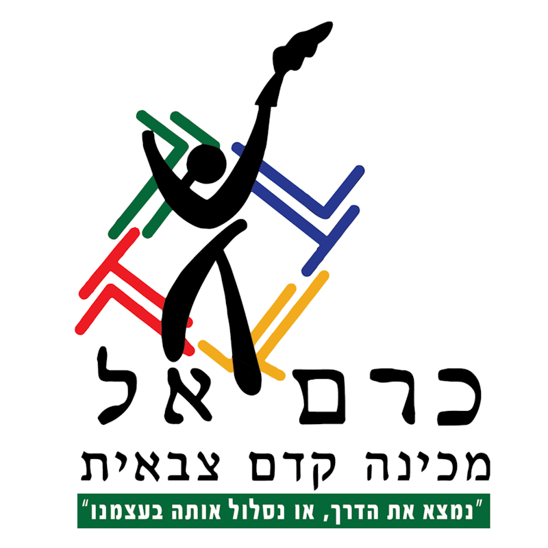 מכינת כרם אל