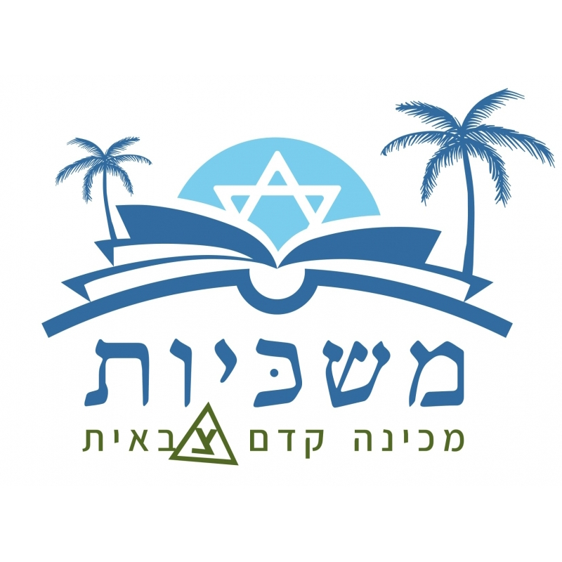 מכינת משכיות