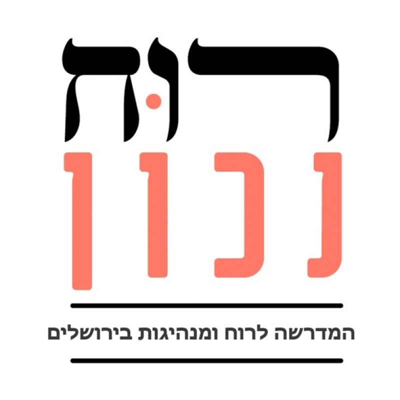 מכינת רוח נכון
