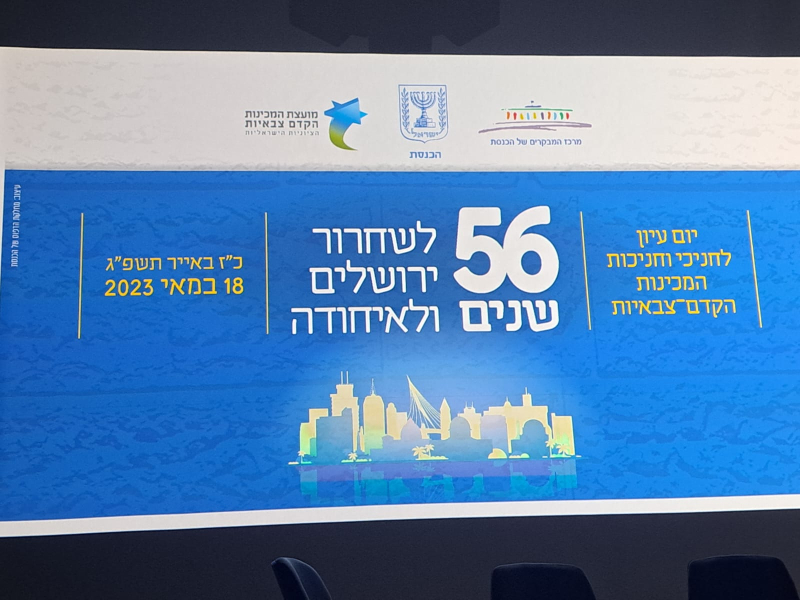 56 שנים לאיחוד ירושלים – חניכי המכינות עלו לבירה ליום עיון מיוחד במשכן הכנסת