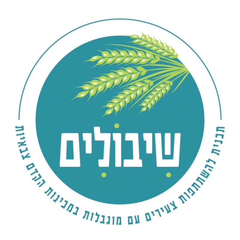 תכנית "שיבולים" מסכמת את שנת תשפ"א עם מספר שיא של חניכים