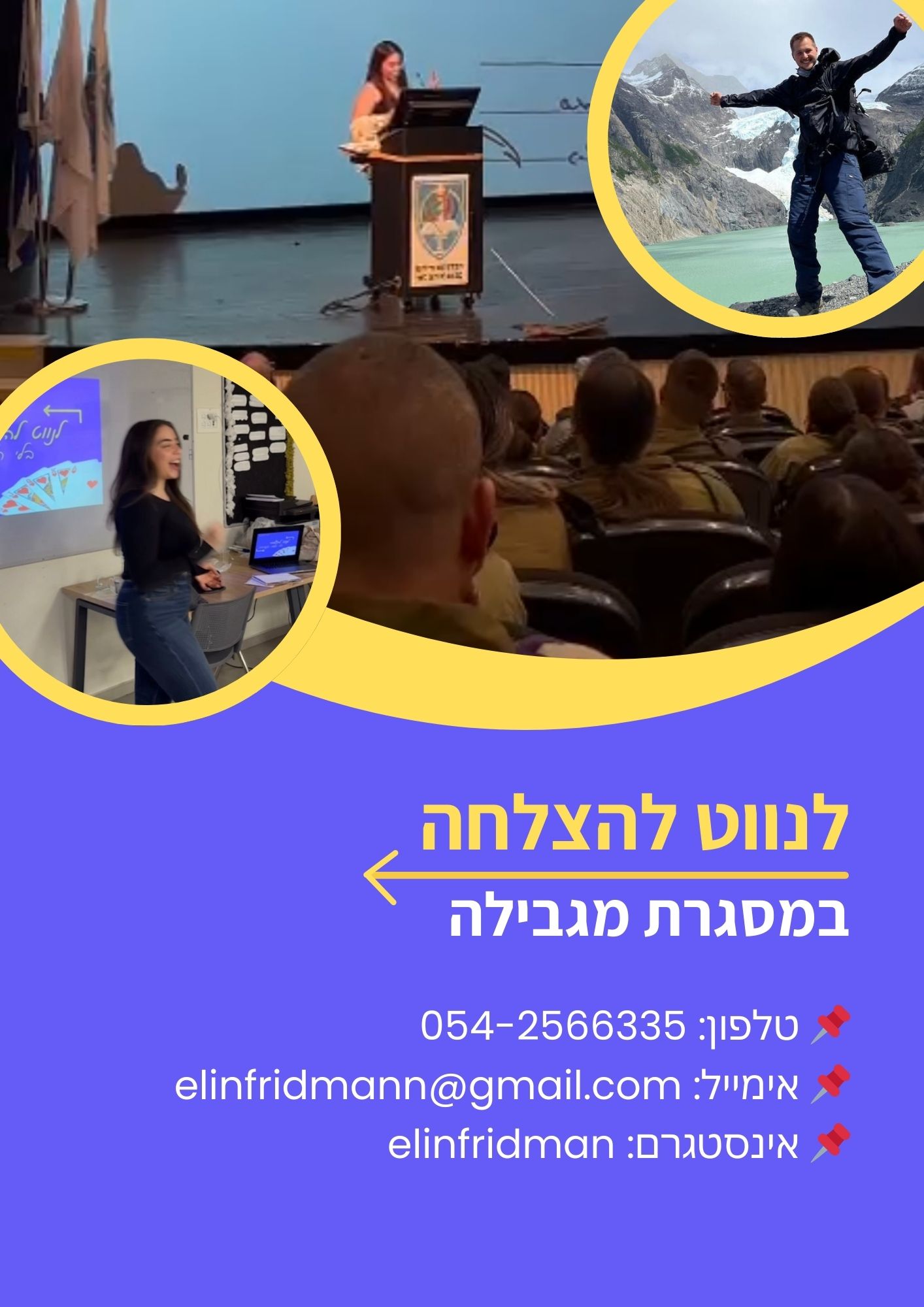 לנווט להצלחה במסגרת מגבילה / בדרכו של שלו זלצמן ז״ל