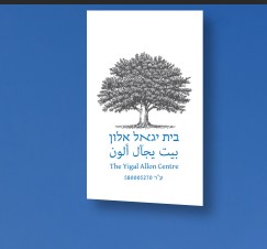 המעגל - תוכנית חדשה מבית היוצר של "עמדה"