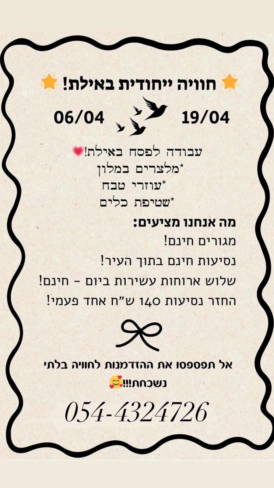 בואו להנות מחוויה בעיר השמש ולעשות מזה כסף.