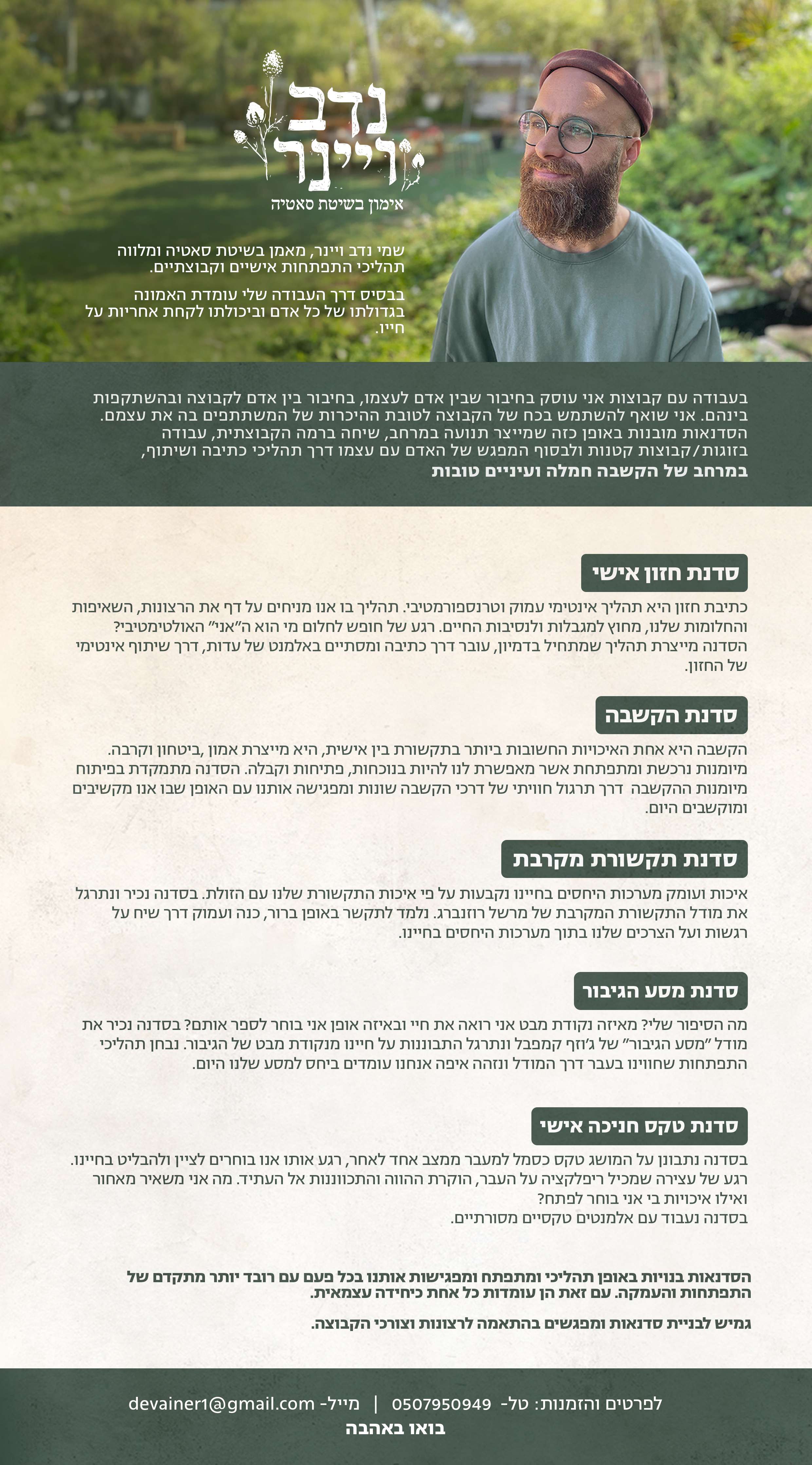 להכיר את עצמינו זו אינה מטרה אלא מסע אין סופי של גילוי וסקרנות 