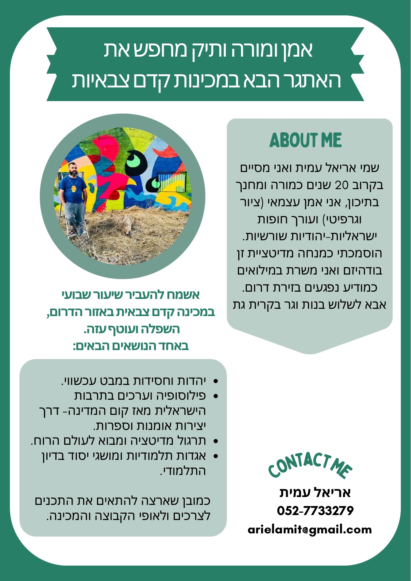 אמן ומורה ותיק בתיכון מחפש את האתגר הבא במכינות קדם צבאיות
