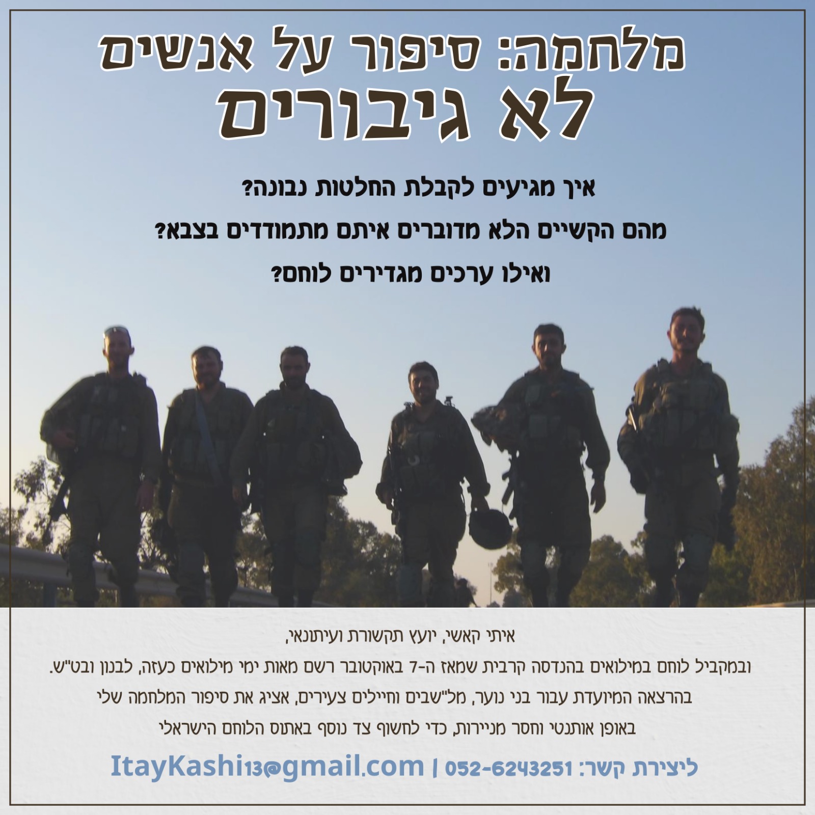 מלחמה - סיפור על אנשים: השירות הקרבי מזווית שלא שמעתם