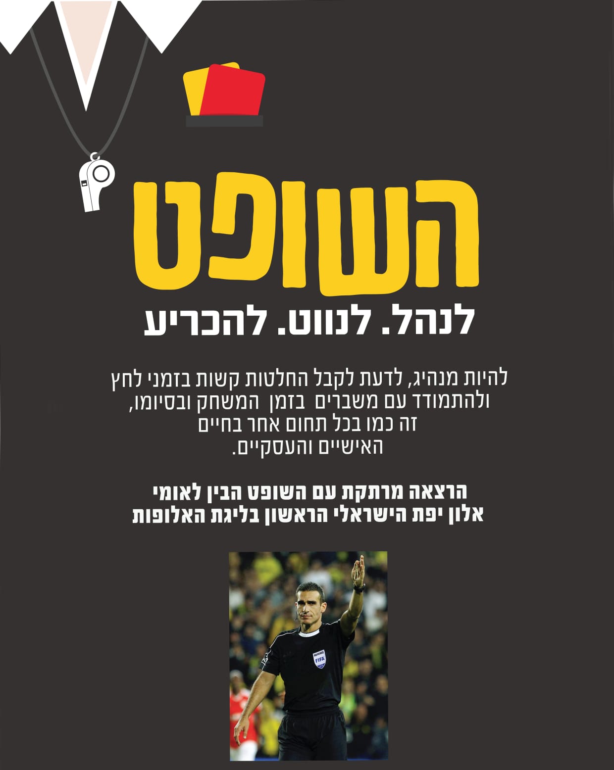 לנהל , לנווט , להכריע . 