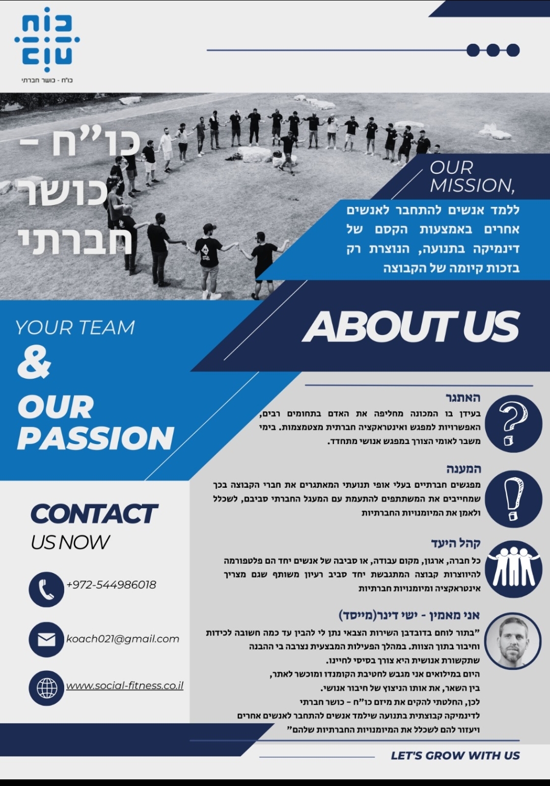 פק"ל חברתי - כלים מנטליים לחיים בקבוצה